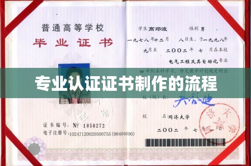 户县专业认证证书制作的流程