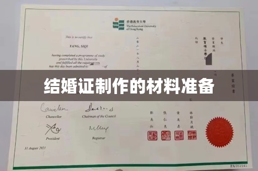 户县结婚证制作的材料准备