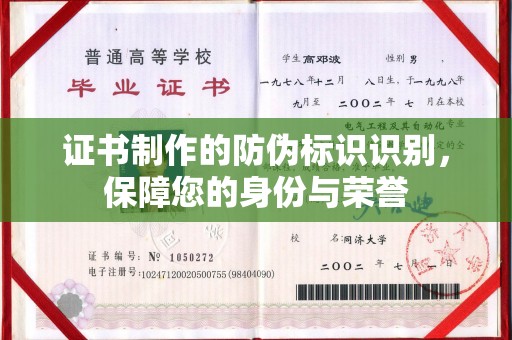 户县证书制作的防伪标识识别，保障您的身份与荣誉