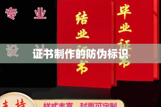 户县证书制作的防伪标识