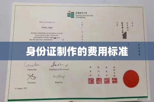 户县身份证制作的费用标准